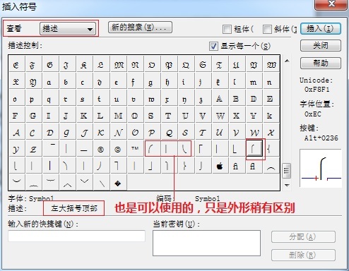 MathType上半括号符号