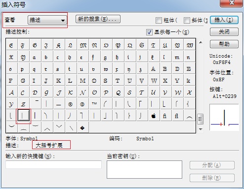 MathType括号扩展符号