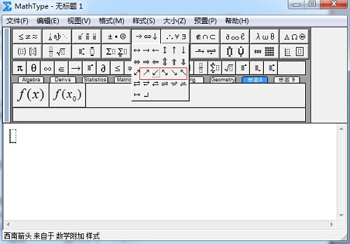 MathType箭头模板
