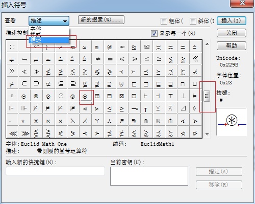 MathType插入符号
