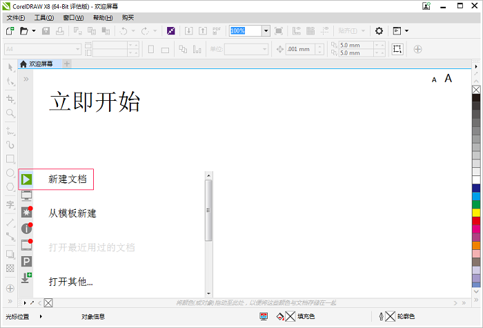 用CorelDRAW X8制作条形码