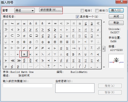 MathType插入符号