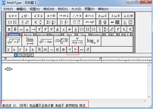 MathType小标签栏