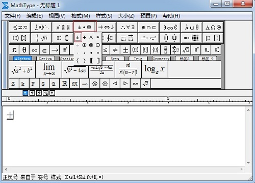 MathType编辑正负号的方法
