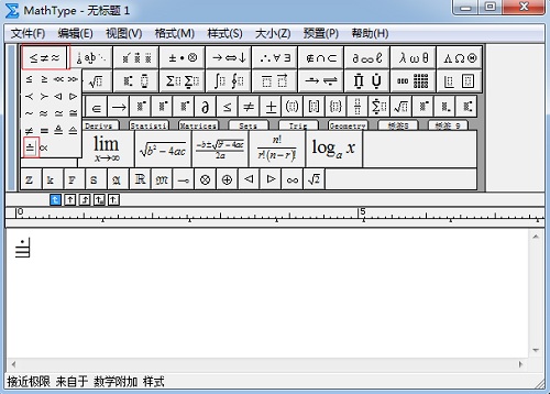 MathType关系模板