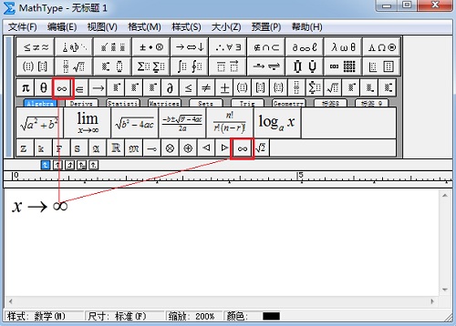 MathType无穷符号
