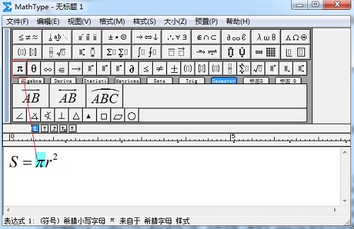 MathType标签栏