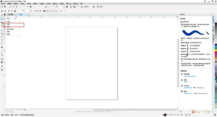 cdr工具介绍之涂抹工具