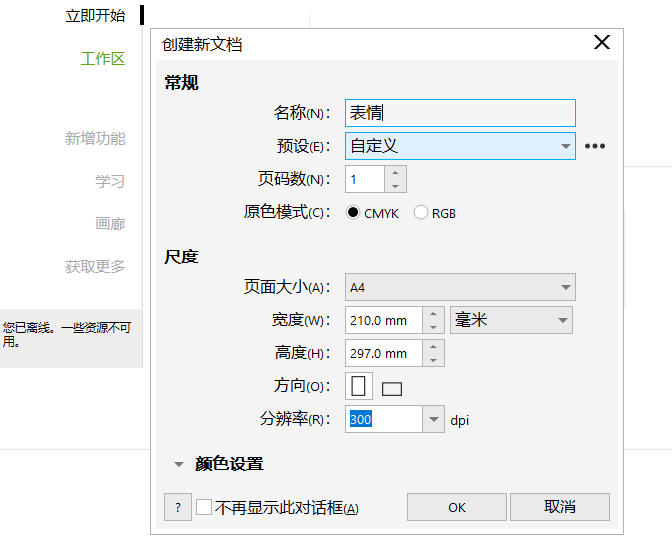 cdr绘制表情的方法