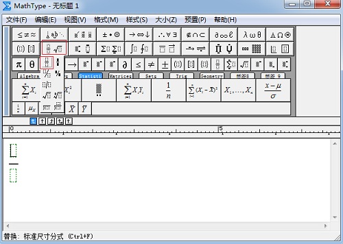 MathType分式模板