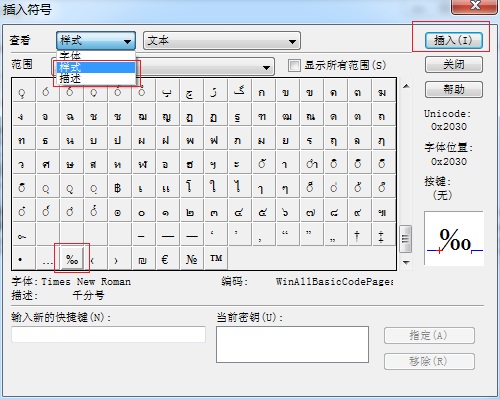 MathType千分号