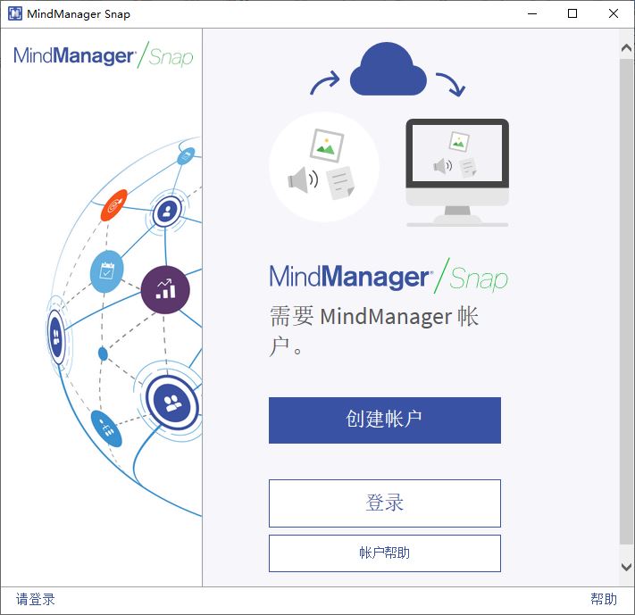 MindManager Snap 捕捉工具使用方法