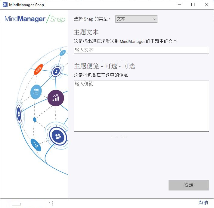 MindManager捕捉工具