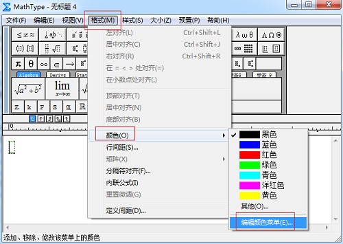 MathType颜色菜单