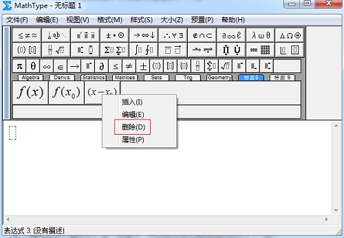 删除MathType公式