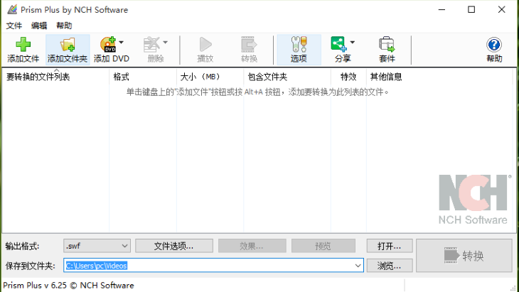 Prism视频文件转换器将视频转换成JPG序列的操作方法