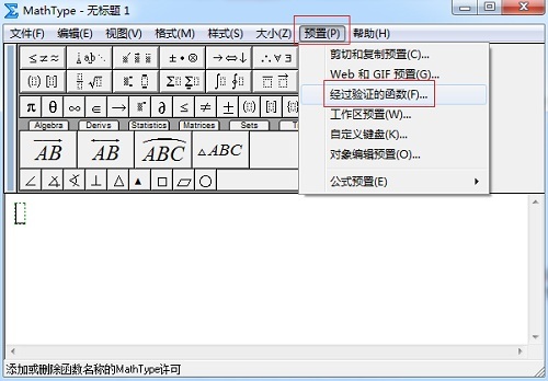 MathType添加函数识别的方法