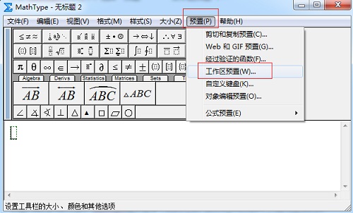 MathType中显示空格个数的方法