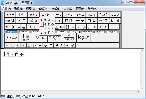 MathType运算符符号模板
