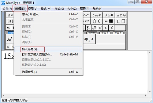 MathType插入符号