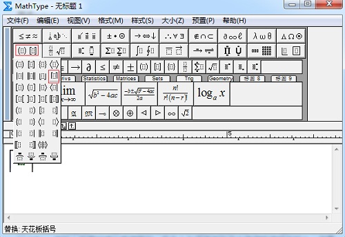 Mathtype编辑半中括号的方法