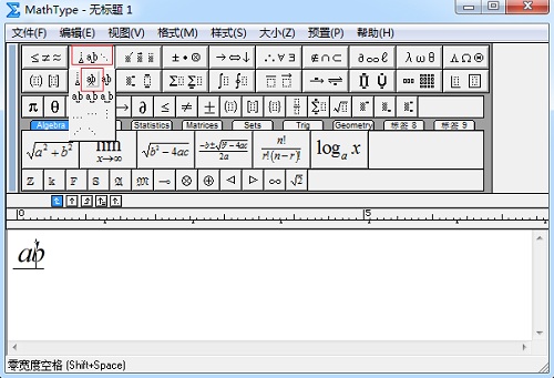 MathType字母间距的调整方法