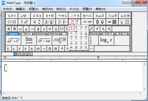 MathType公式波浪线编辑方法