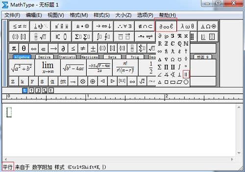 MathType编辑平行符号的方法