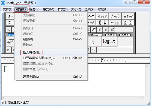 MathType编辑窗口