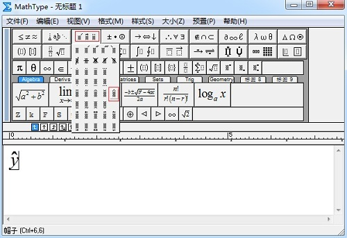 MathType字母帽子符号编辑方法