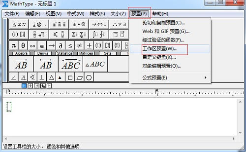 调整MathType工具栏显示比例