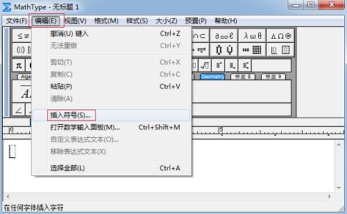 MathType特殊符号输入方法