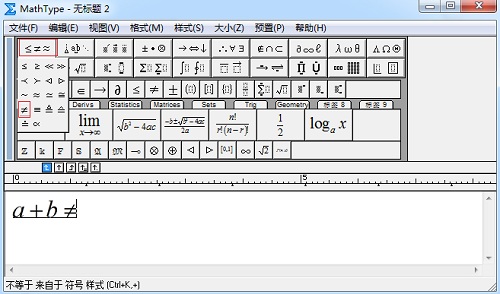 MathType不等号输入方法