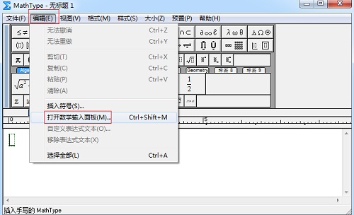 MathType快速输入公式的方法