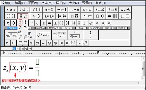 利用分式模板