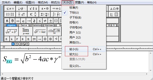调整下标大小