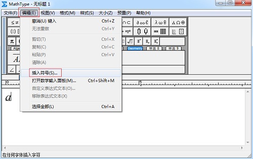 插入符号