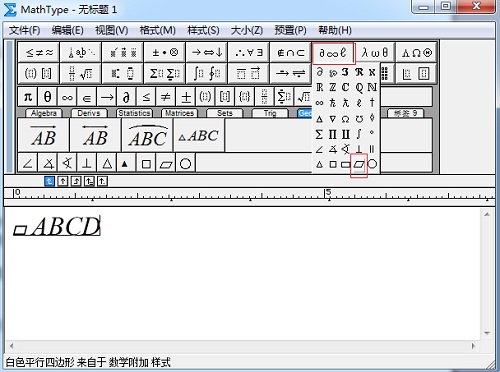 MathType输入平行四边形符号的方法