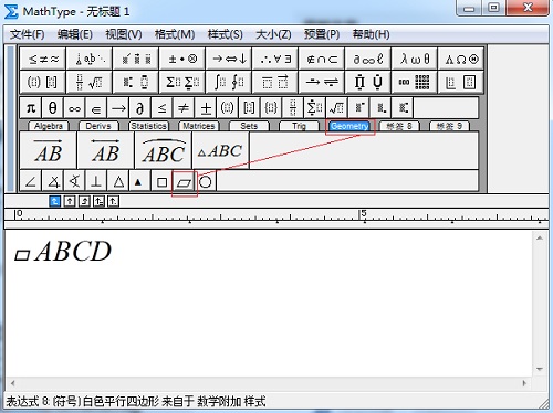 MathhType几何标签