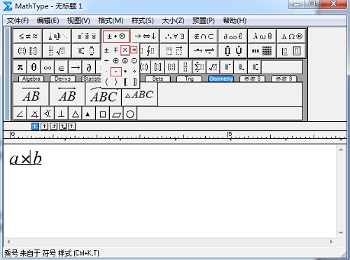 MathType输入四则运算符号方法教程