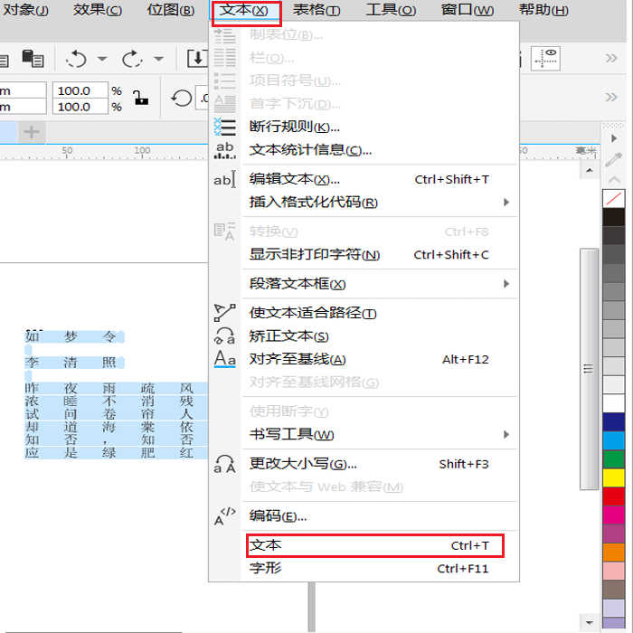 CDR字间距调整办法