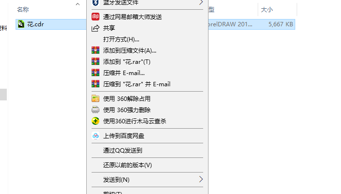 CDR格式文件打开方法
