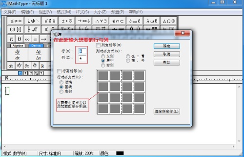 MathType矩阵设置