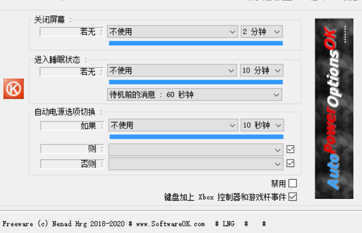 AutoPowerOptionsOK设置电脑自动休眠的使用方法