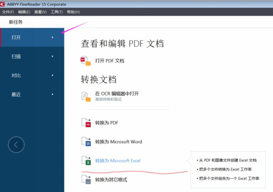 ABBYY FineReader识别表格的方法