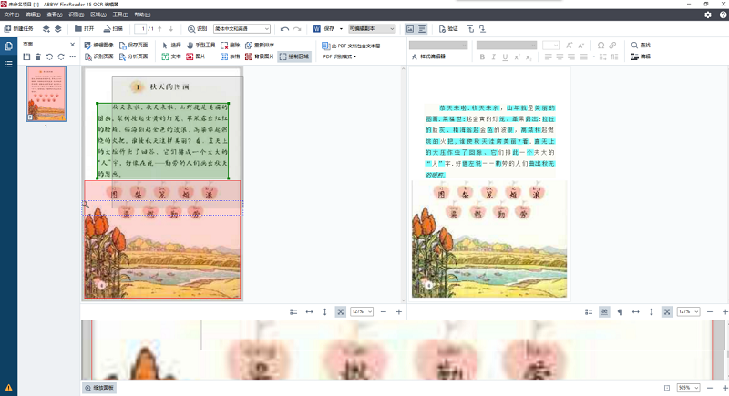 灵活运用ABBYY FineReader的识别功能