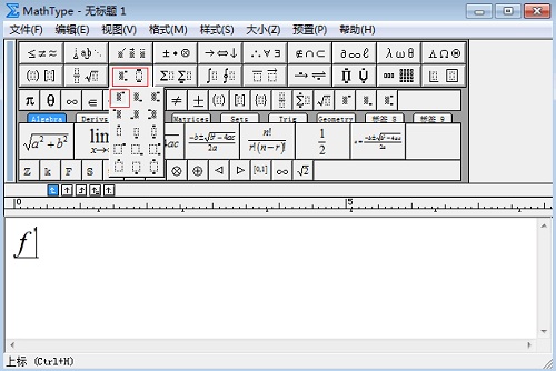 选择上下标模板