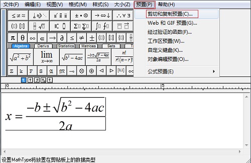 MathType公式转换LaTeX代码的方法