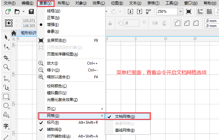 开启文档网格路径图