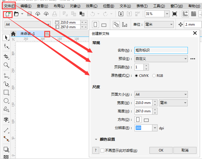 新建文档界面图